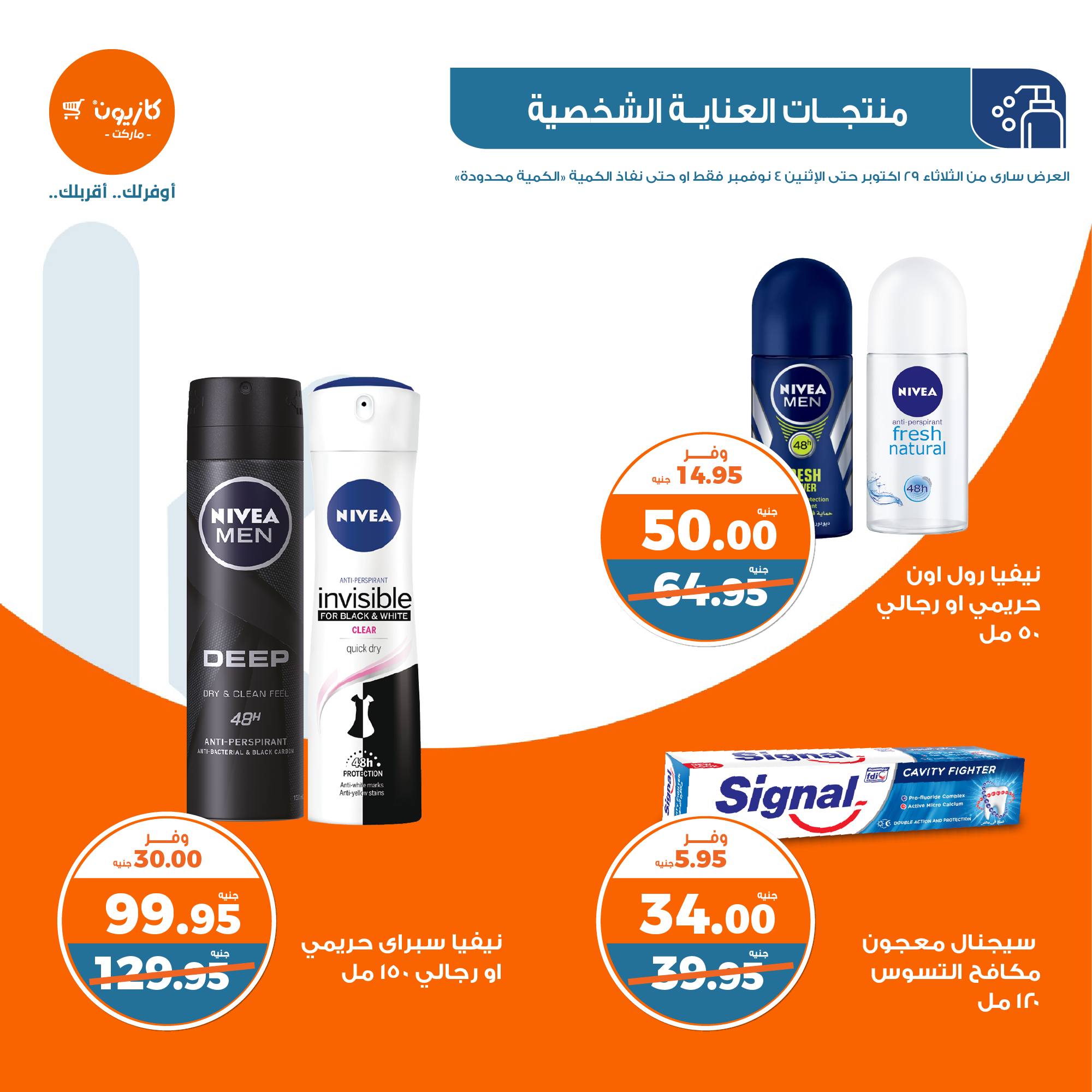 kazyon offers from 30oct to 4nov 2024 عروض كازيون من 30 أكتوبر حتى 4 نوفمبر 2024 صفحة رقم 45